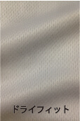 ドライフィット生地